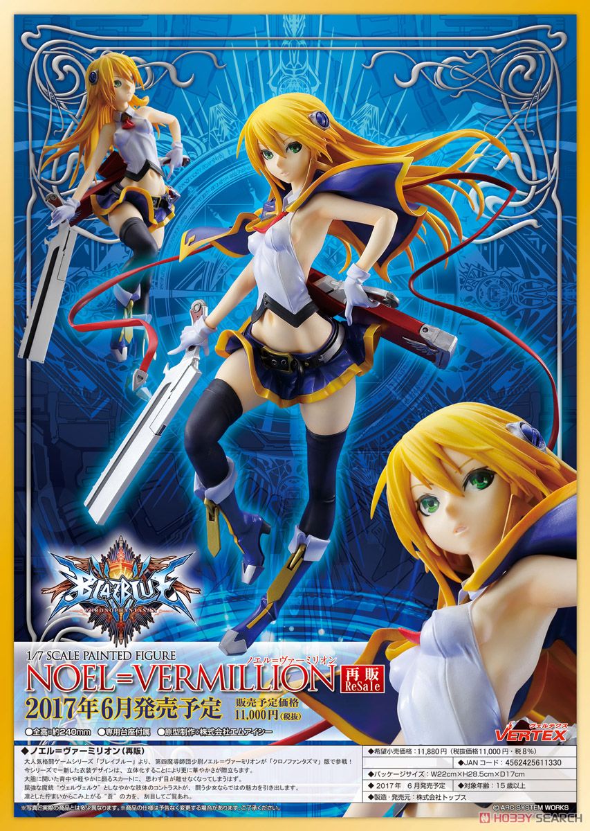 ブレイブルー ノエル=ヴァーミリオン 旧衣装Ver. 開封済 フィギュア