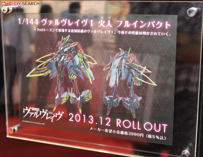 ヴァルヴレイヴ I 火人(ヒト) フルインパクト (プラモデル) - ホビー