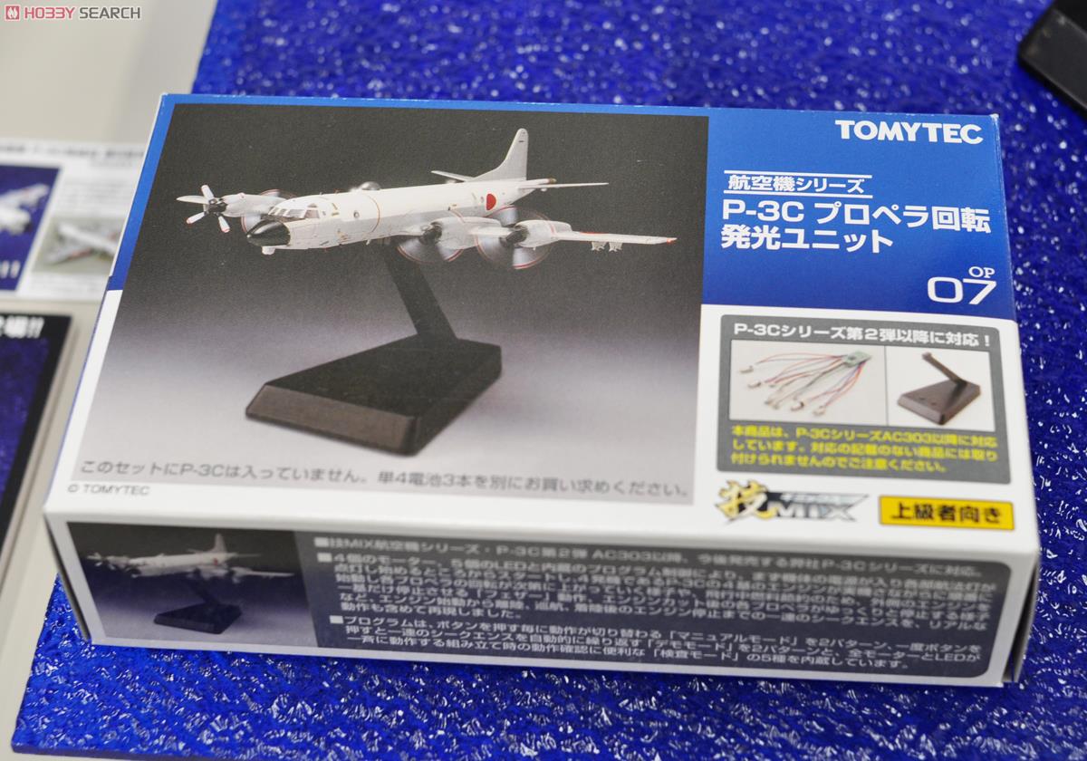 P-3Cプロペラ回転発光ユニット (プラモデル) - ホビーサーチ