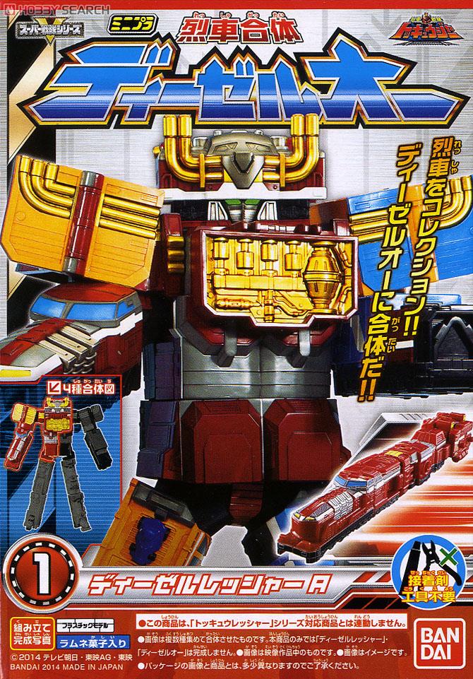 ミニプラ 特急ジャーセット 【公式通販】