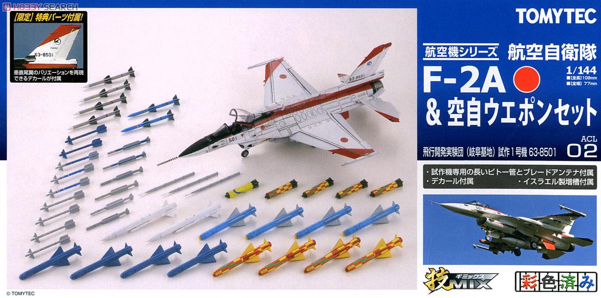 トミーテック 技mix XF-2A 飛行開発実験団セット ACL02 トミーテック