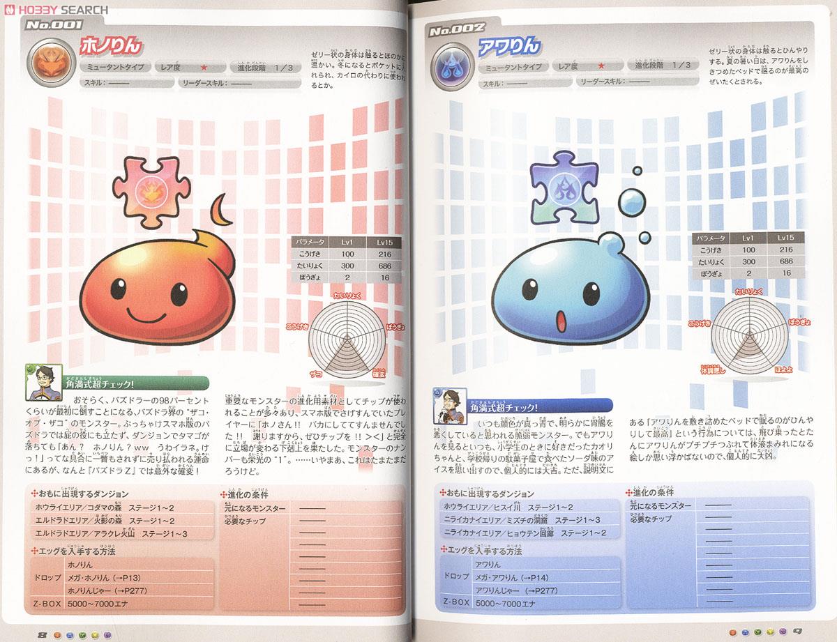 ガンホー公認 パズドラZ 角満式 超モンスター図鑑 (画集・設定資料集