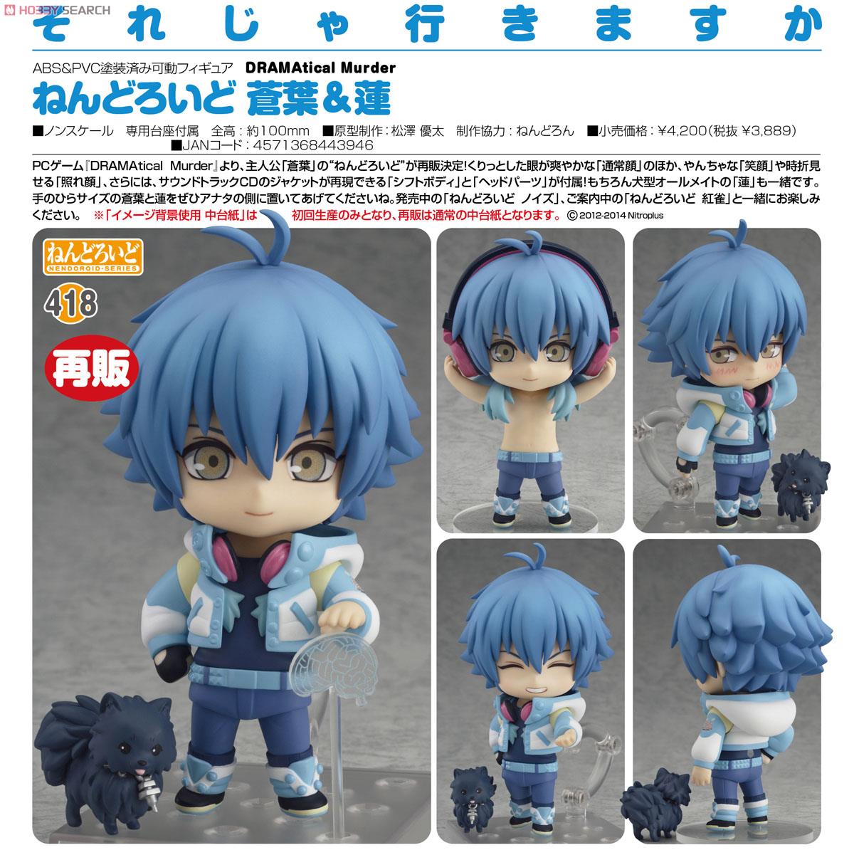 新品 DRAMAtical Murder ねんどろいど 蒼葉&蓮 ドラマダ Amazon.co.jp