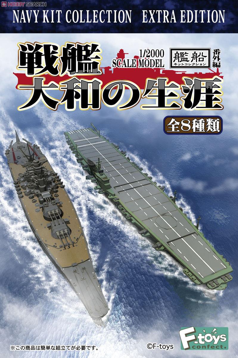 1/2000 戦艦大和の生涯 10個セット (プラモデル) - ホビーサーチ