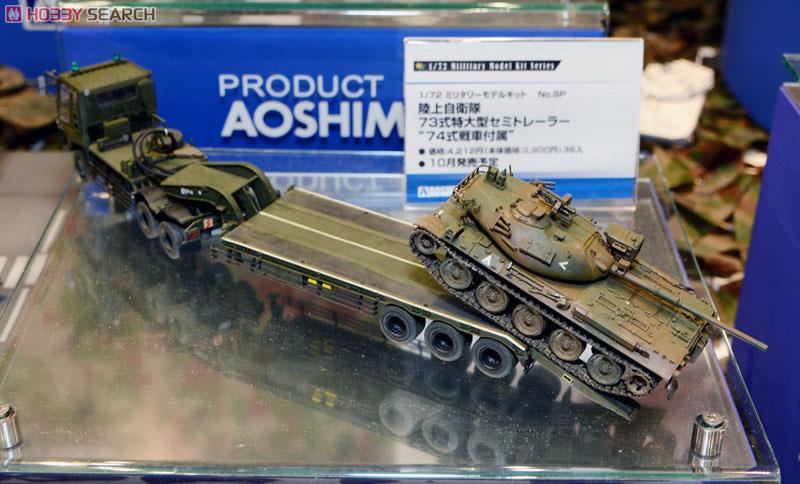 陸上自衛隊 73式特大型セミトレーラー `74式戦車付属` (プラモデル
