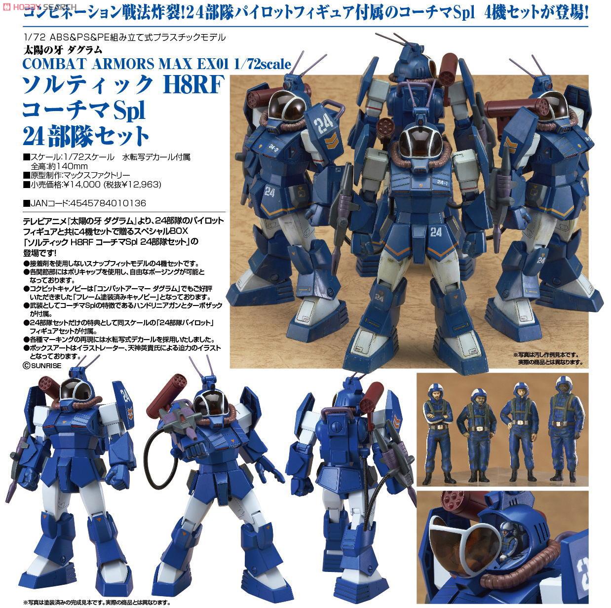 ソルティック H8RF コーチマSpl 24部隊セット (プラモデル) - ホビー