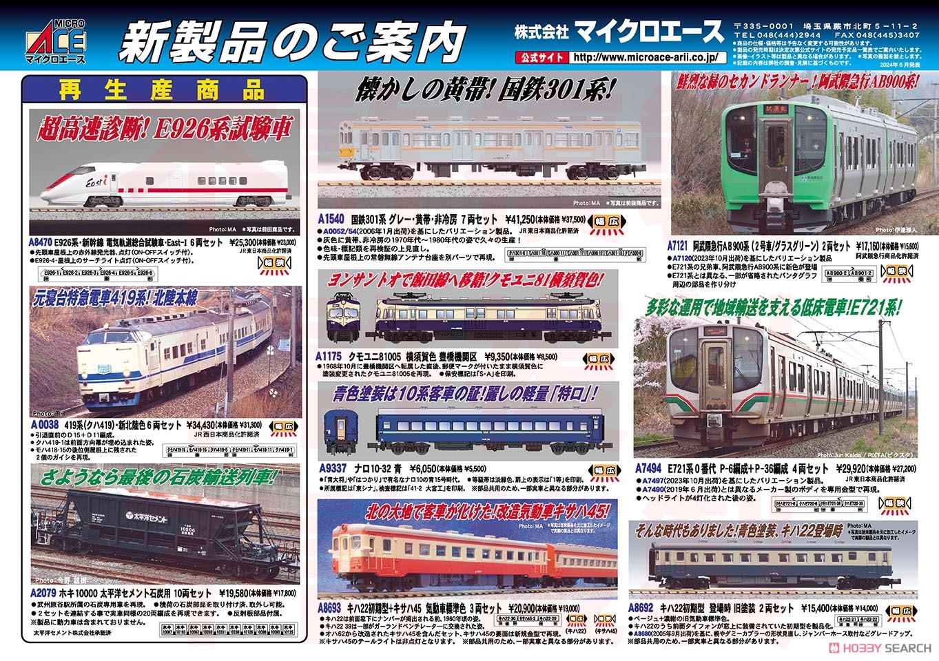 E926系 新幹線電気軌道総合試験車・East-i (6両セット) (鉄道模型