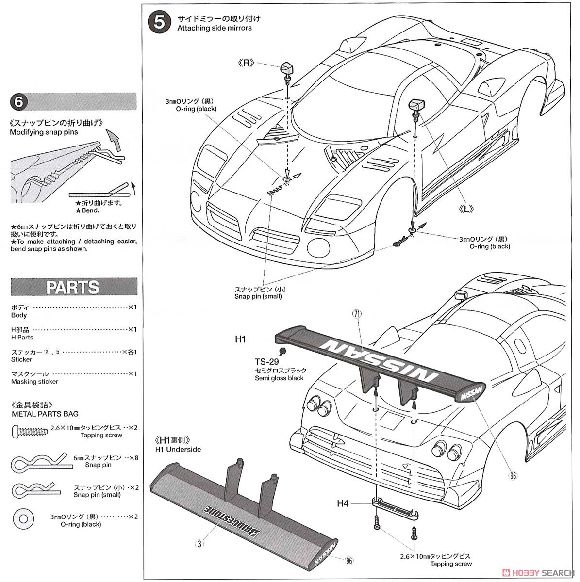 SP1516 NISSAN R390 GT1 スペアボディセット (ラジコン) - ホビー