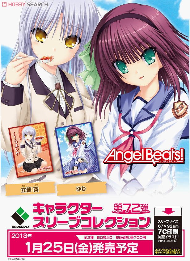 破損あり ブロッコリー Angel Beats -1st beat- 天使 立華かな 輸送箱