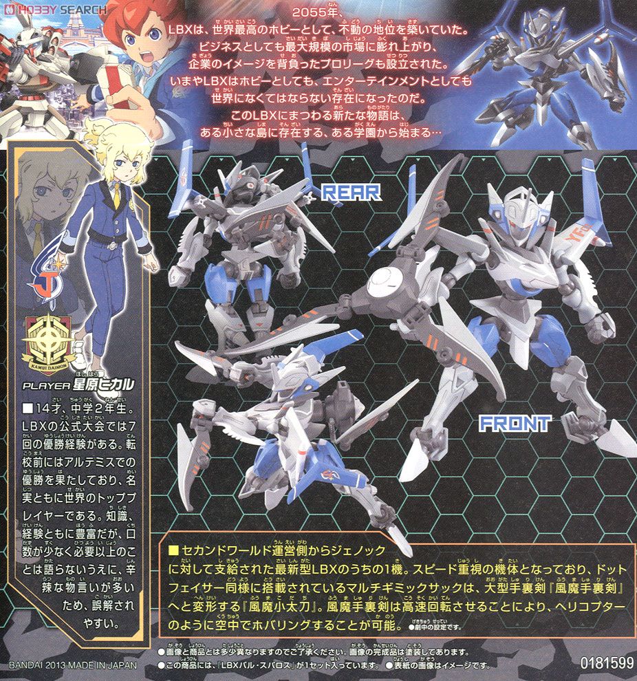 LBX バル・スパロス & RSII (プラモデル) - ホビーサーチ ガンプラ他