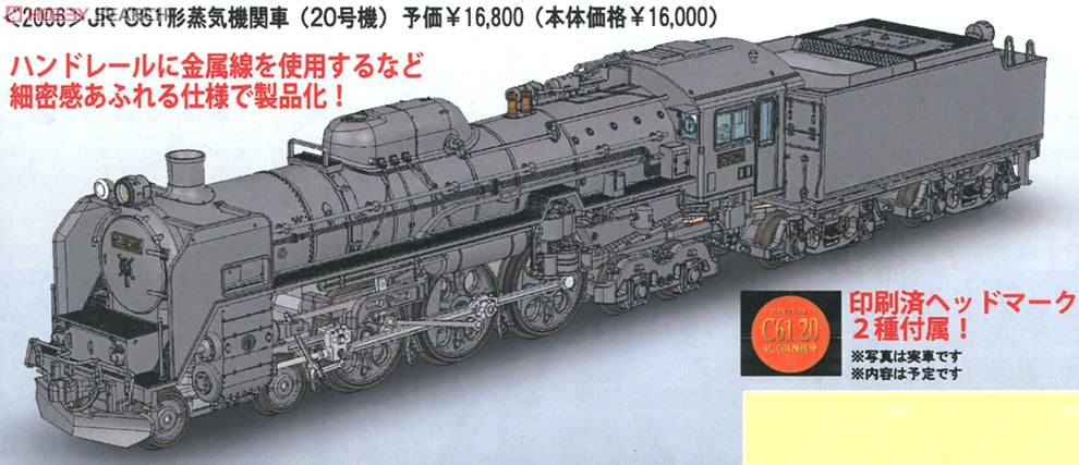 JR C61 20蒸気機関車 tomix ライト点灯動力動作確認済 公式]鉄道模型(