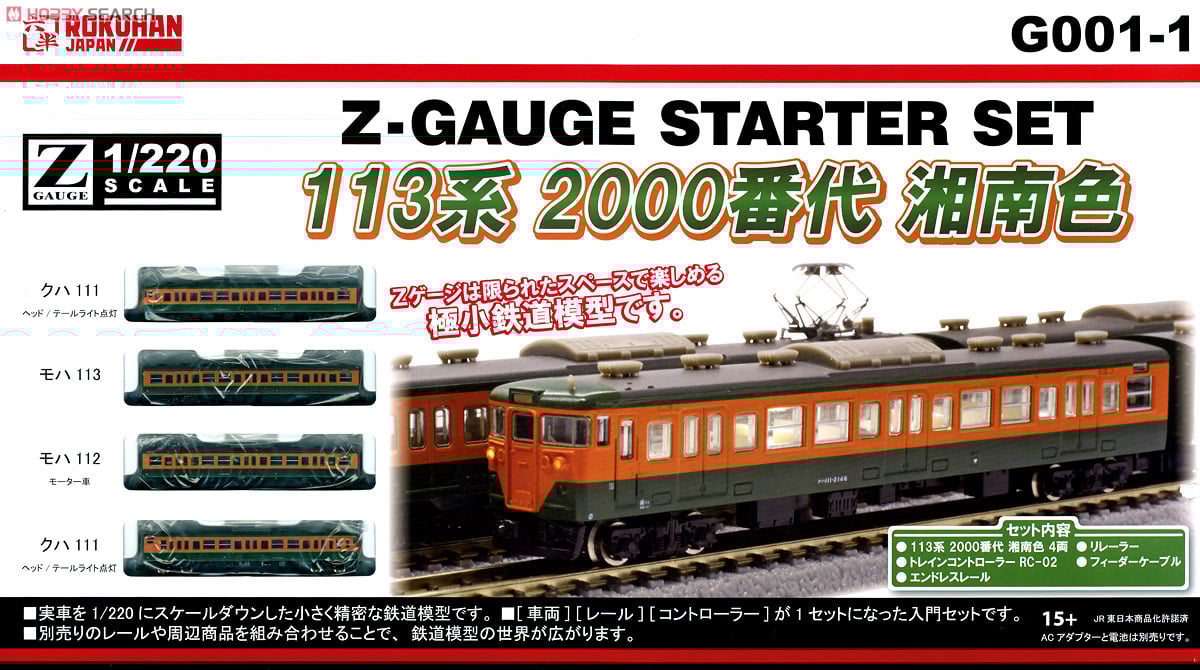 Z) Zゲージ スターターセット 113系2000番代 湘南色 (鉄道模型