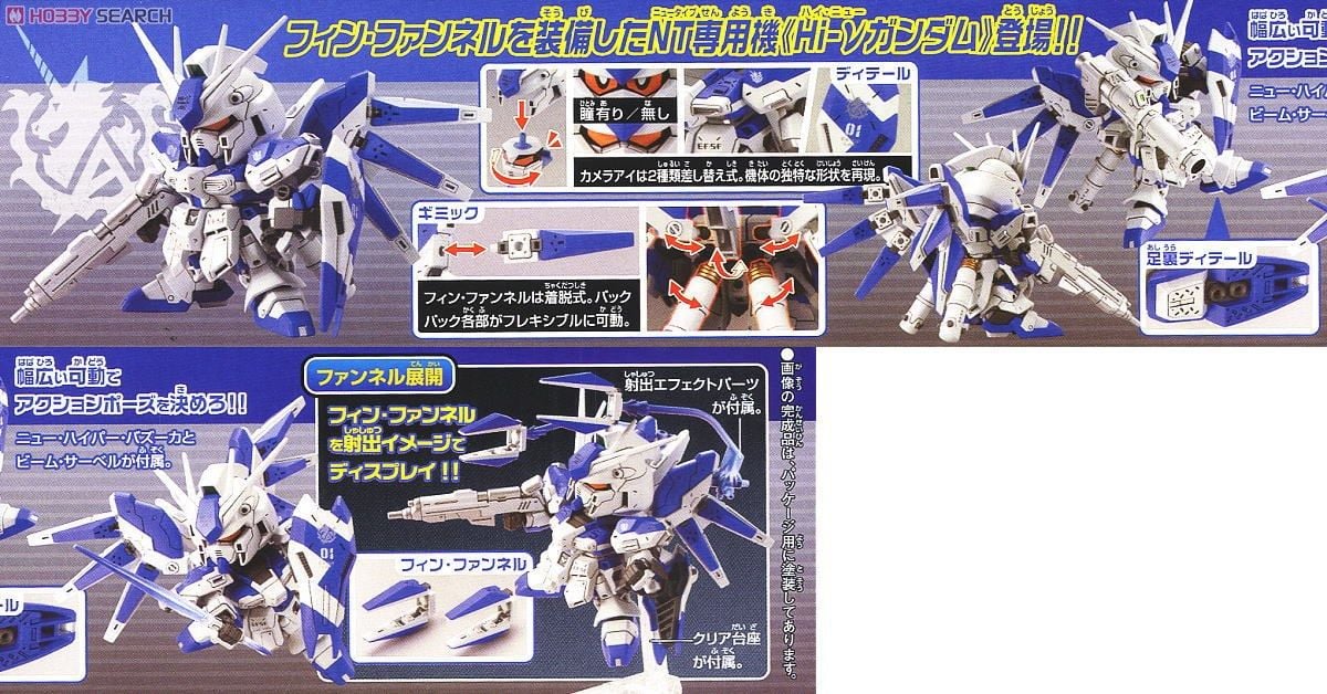 Hi-νガンダム (SD) (ガンプラ) - ホビーサーチ ガンプラ他