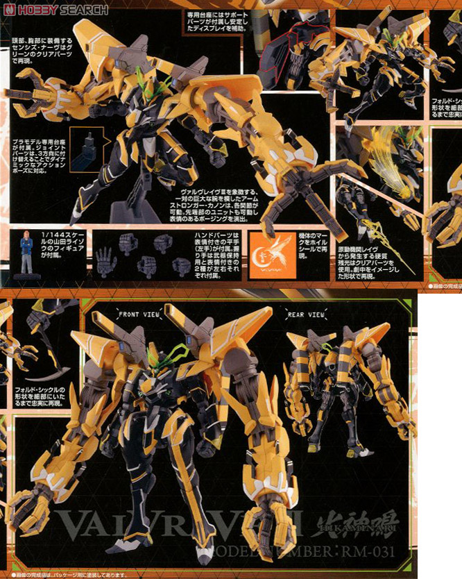 ヴァルヴレイヴ III 火神鳴(ヒカミナリ) (プラモデル) - ホビーサーチ