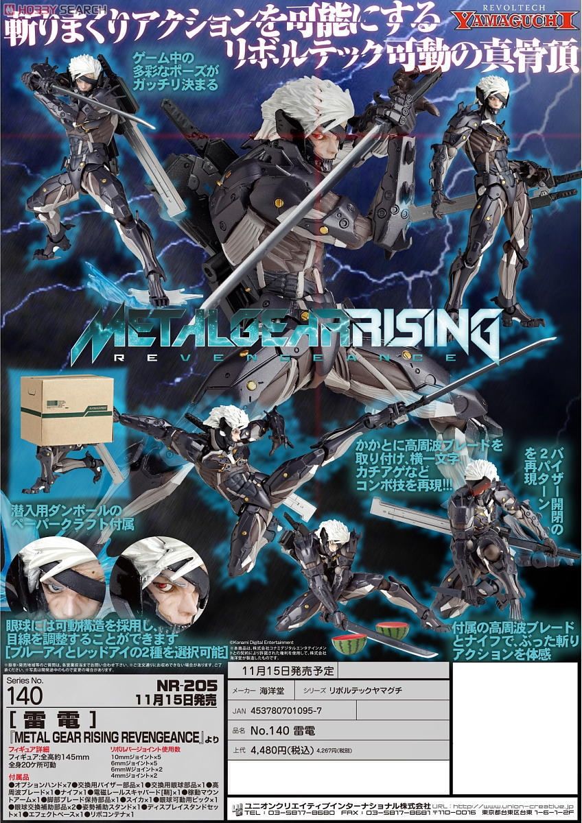 リボルテック Series No.140 雷電 (完成品) - ホビーサーチ ロボット・特撮