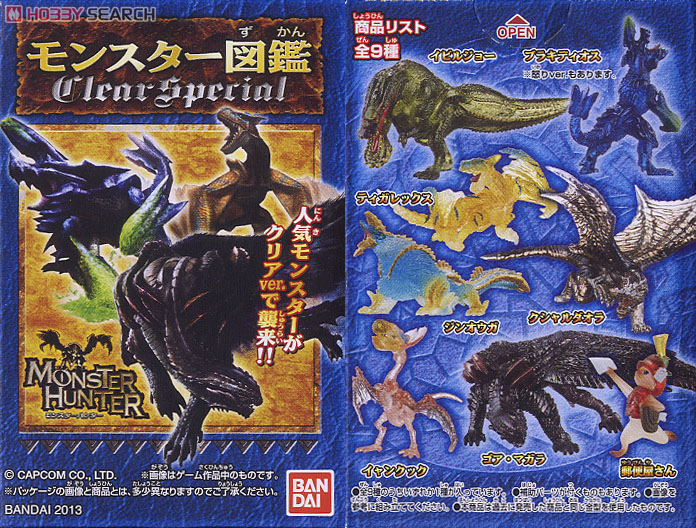モンスターハンター モンスター図鑑クリアSPECIAL 10個セット (食玩