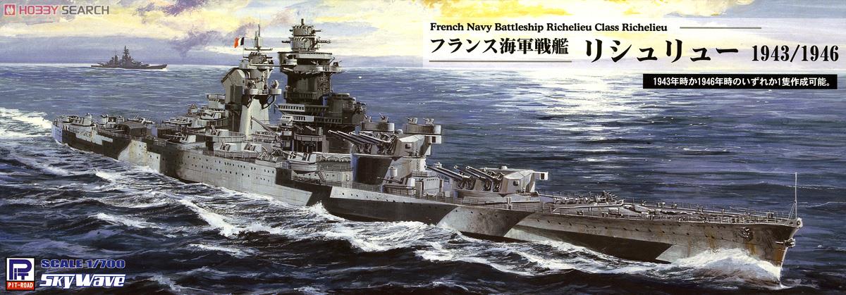 フランス海軍 戦艦リシュリュー 進水記念プレート フランス海軍 戦艦