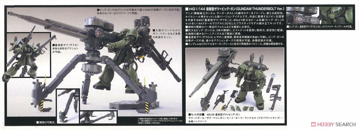 HG 量産型ザク+ビッグガン & フルアーマーガンダム & サイコザク