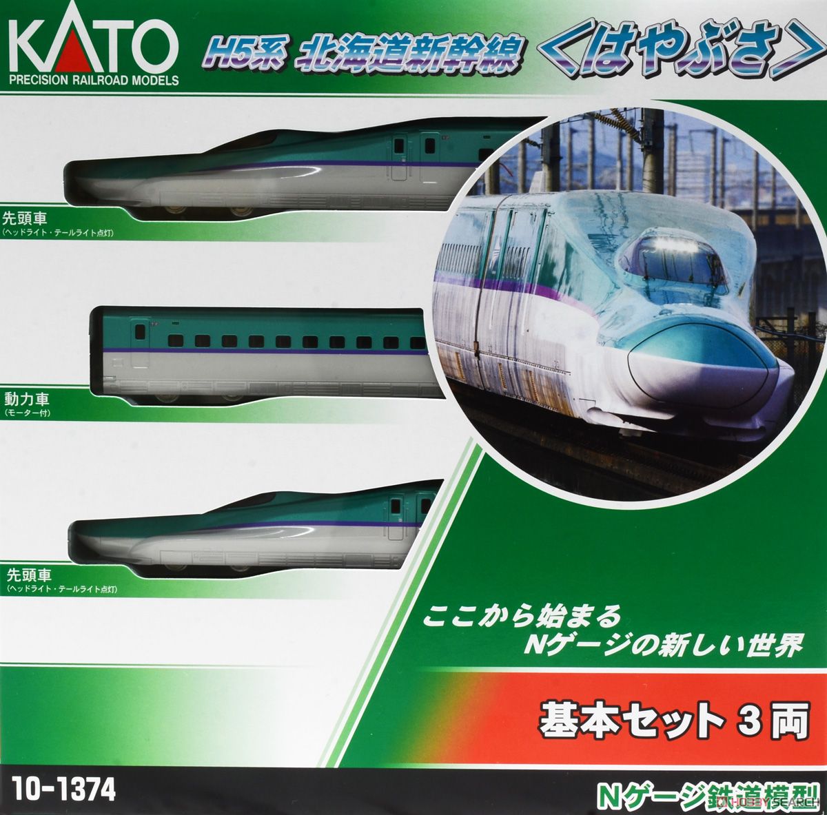 KATO Nゲージ 基本セット H5系はやぶさ 3両 H5系 北海道新幹線