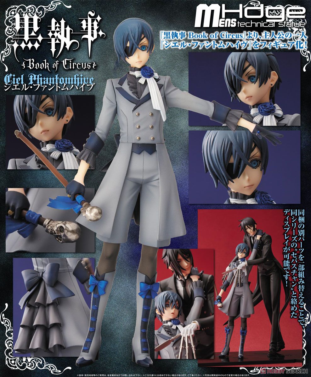 黒執事 ビターラビット シエル 豪華客船編 未開封 黒執事 ファントム社