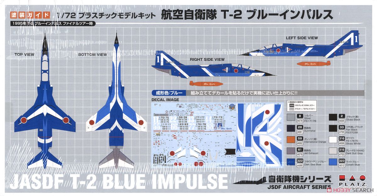 航空自衛隊 T-2 ブルーインパルス 機付長/パイロット フィギュア付き