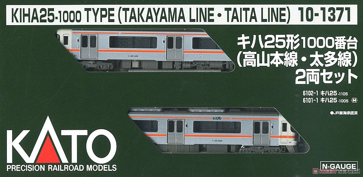 レア！キハ25系1000番台高山線、太多線2両セットKATO 10-1371 レア