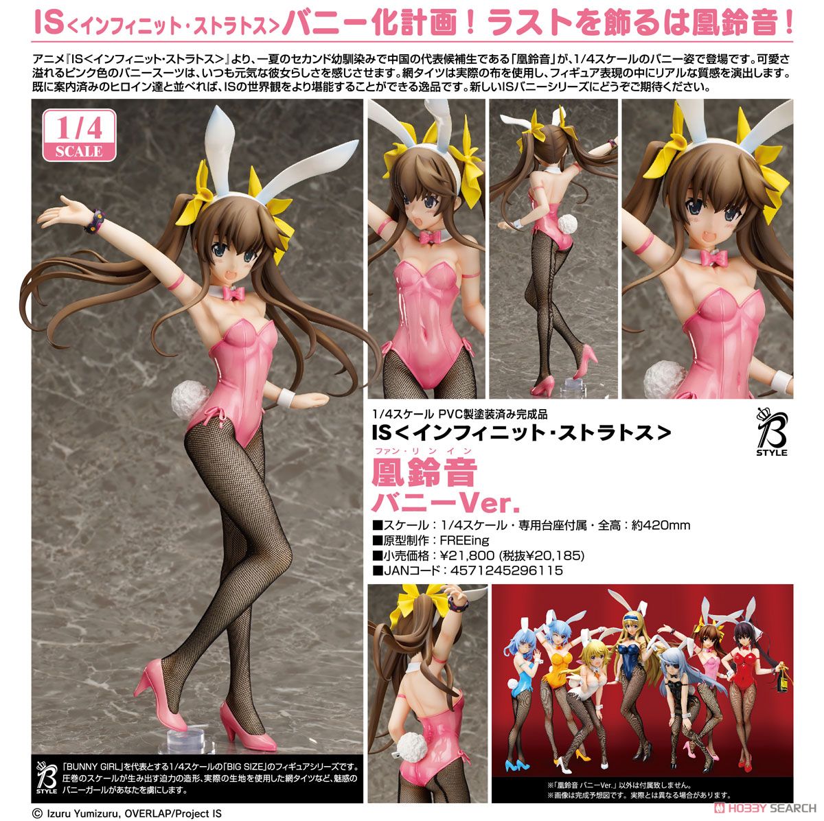 フリーイング IS 〈インフィニット・ストラトス〉 更識簪 バニーVer.