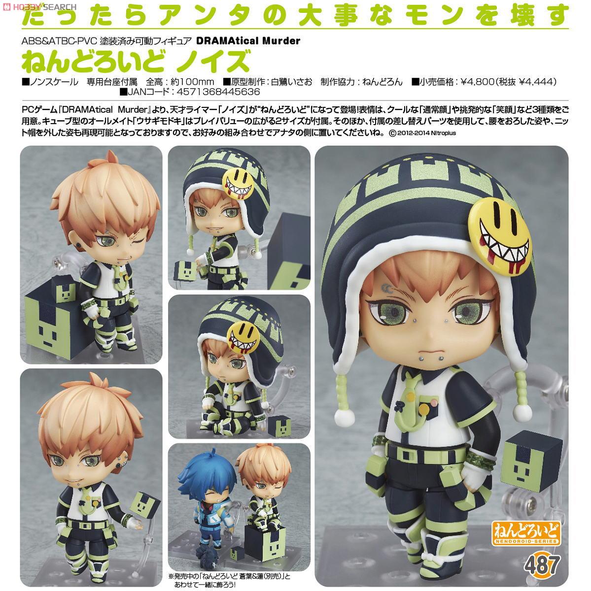 ねんどろいど ノイズ (フィギュア) - ホビーサーチ フィギュア