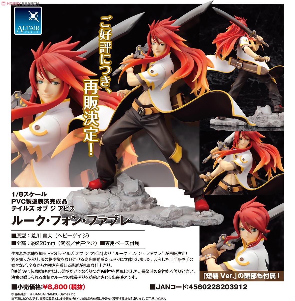 ルーク・フォン・ファブレ (フィギュア) - ホビーサーチ フィギュア