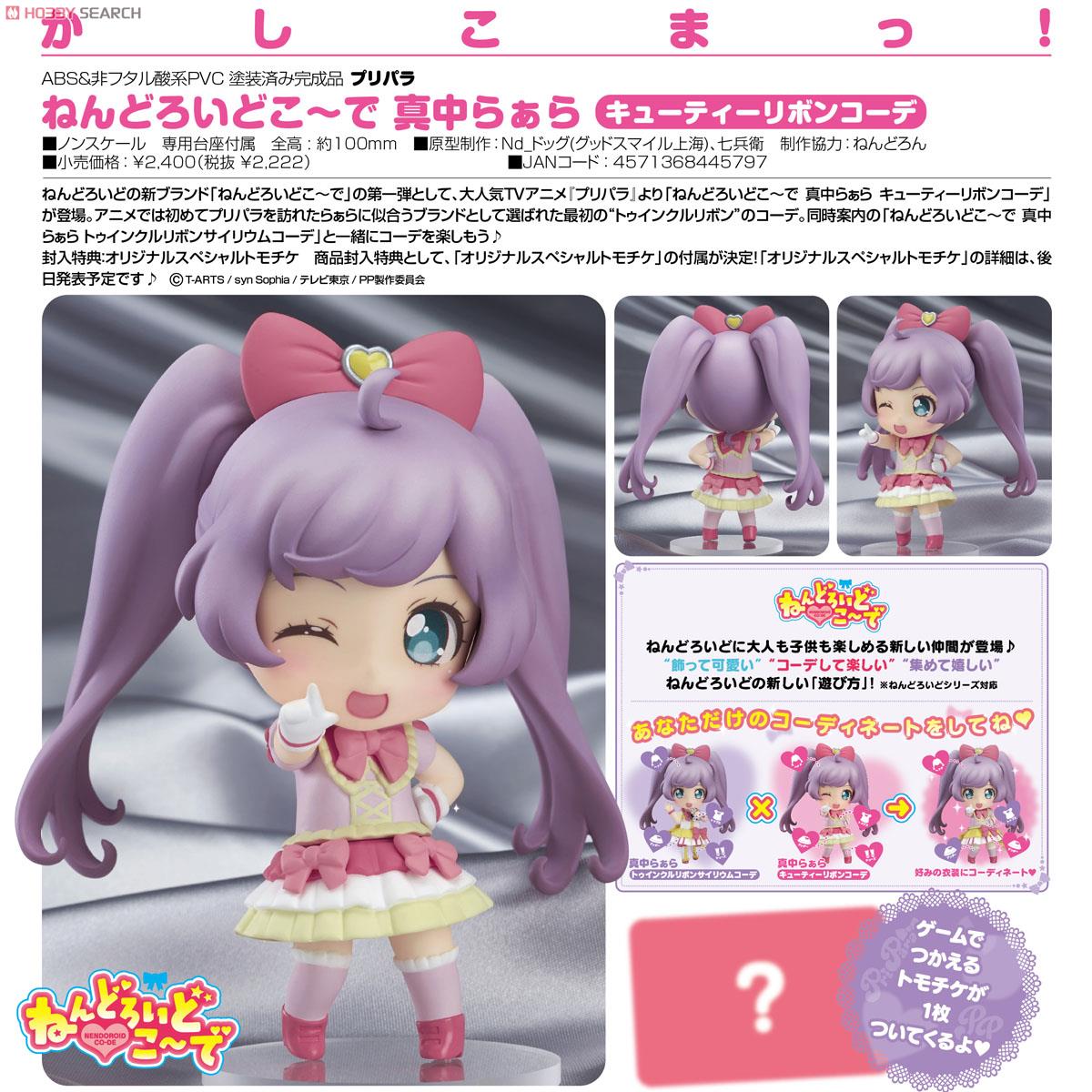 プリパラ 真中らぁら キューティーリボンコーデ 未パキ プリパラ 真中