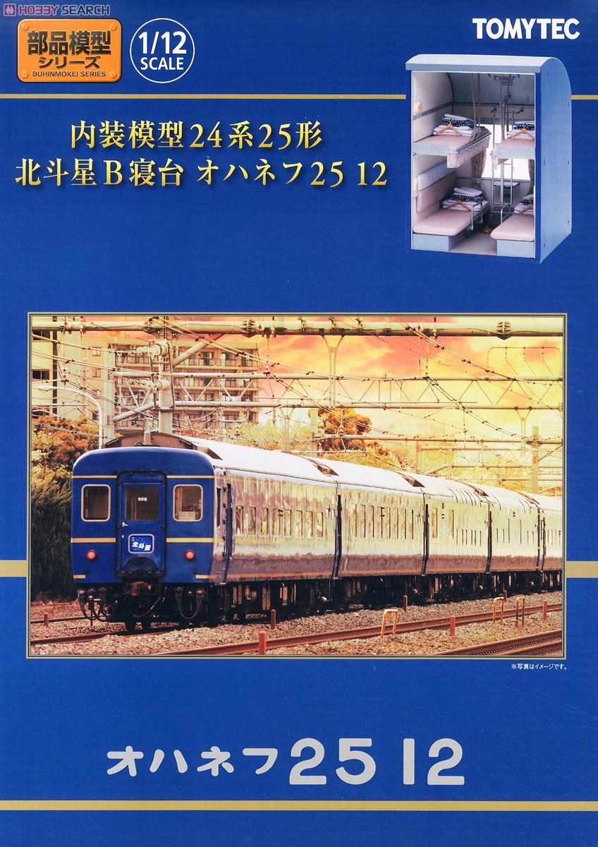 1/12) 内装模型 24系25形北斗星 B寝台 オハネフ25 12 (鉄道模型