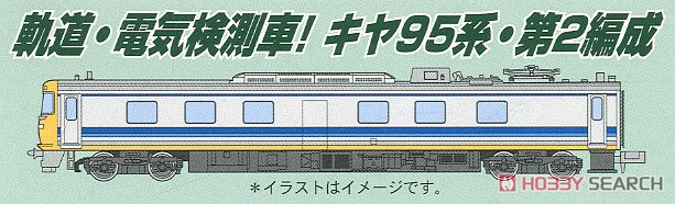 キヤ95系・ドクター東海・第2編成・パンタ増設 (3両セット) (鉄道模型