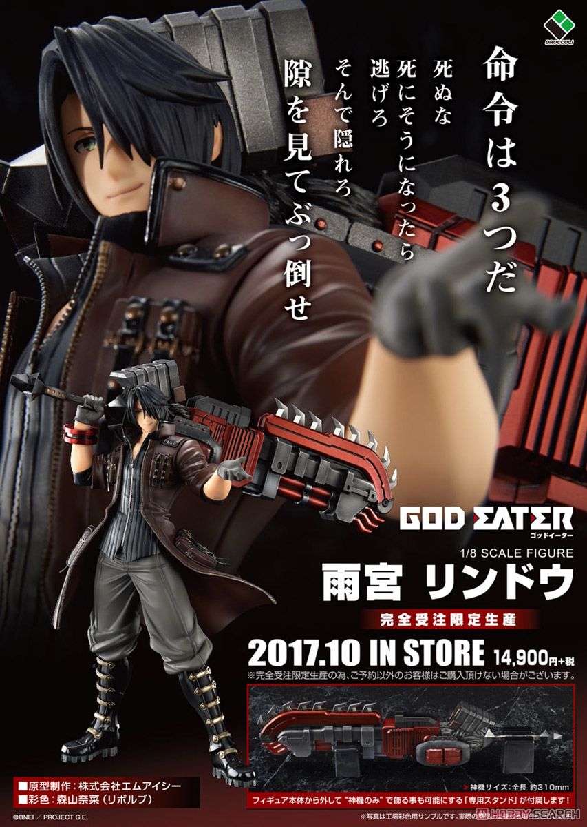 GOD EATER 「雨宮リンドウ」 (フィギュア) - ホビーサーチ フィギュア