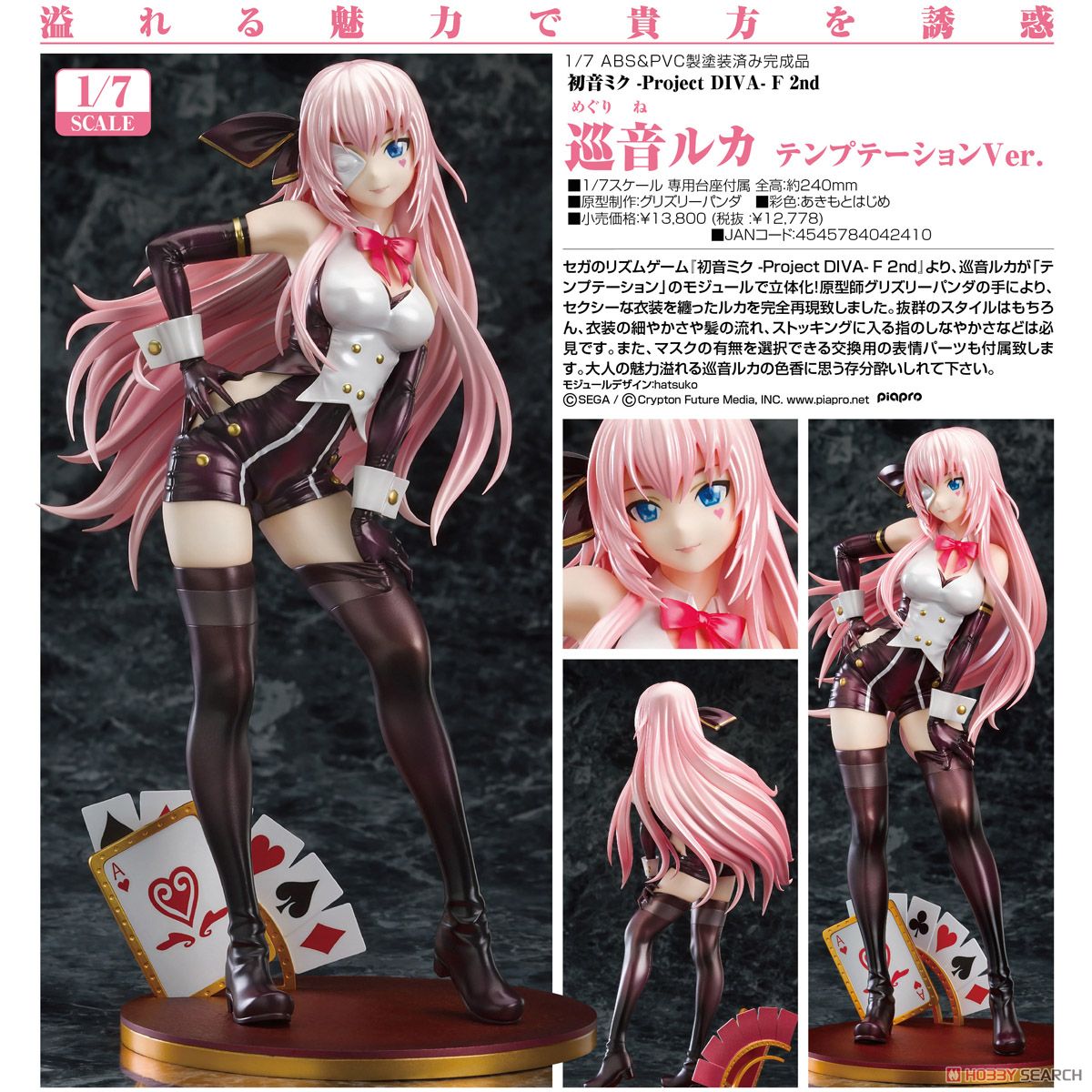 巡音ルカ テンプテーションVer. (フィギュア) - ホビーサーチ フィギュア