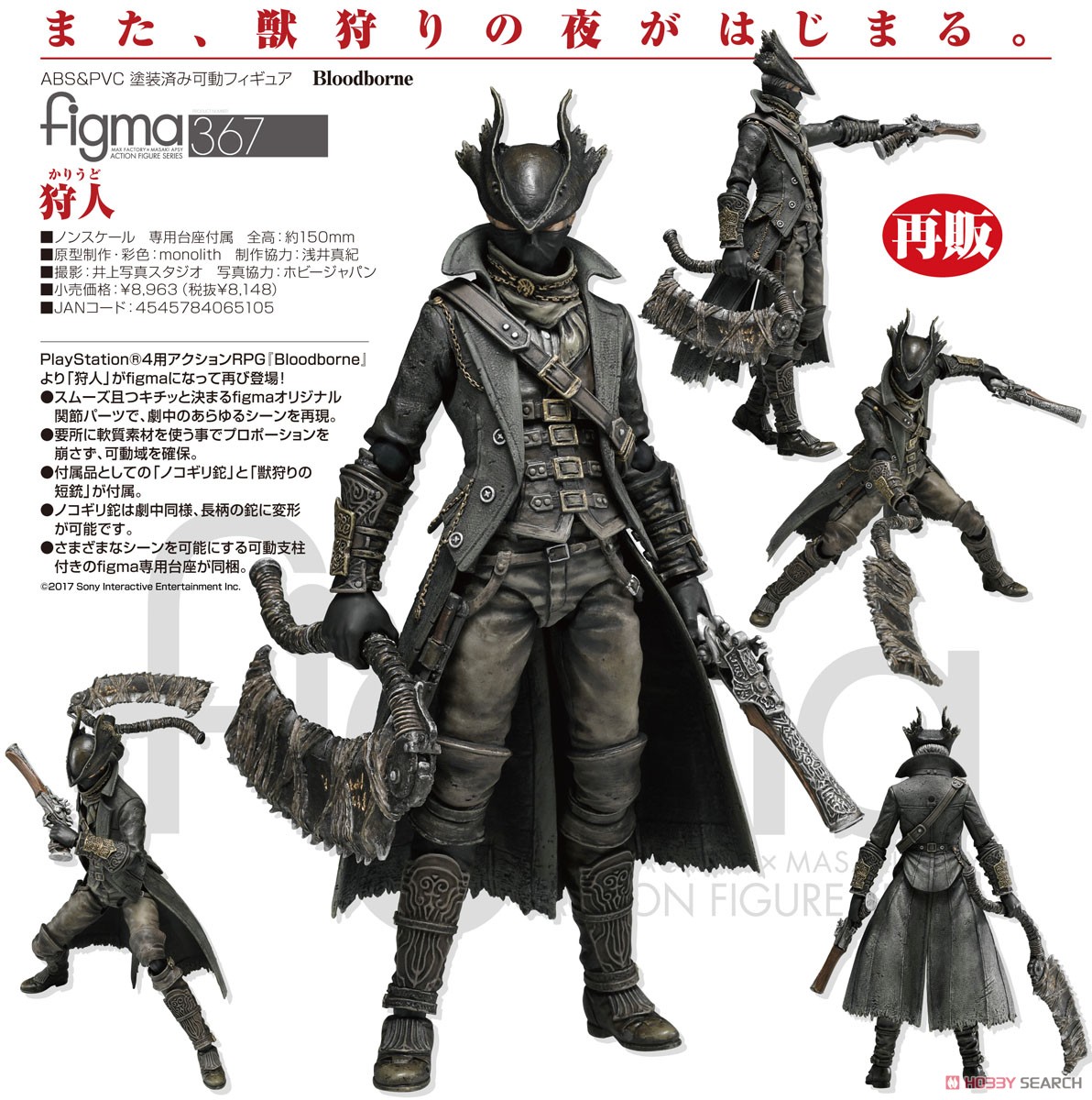 figma ブラッドボーン 狩人 Bloodborne 狩人 367-DX [FIG]figma