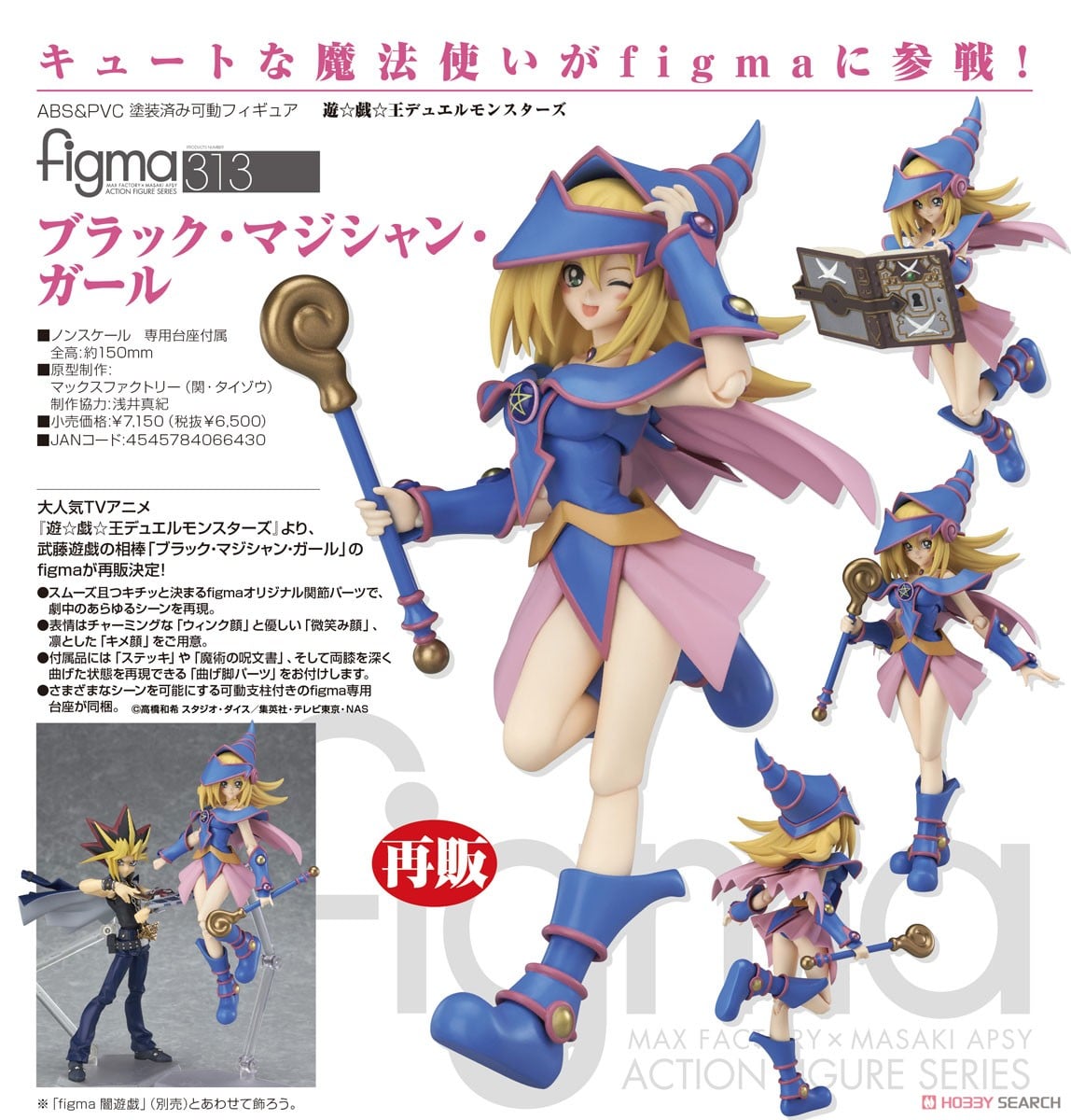 figma ブラック・マジシャン・ガール (フィギュア) - ホビーサーチ