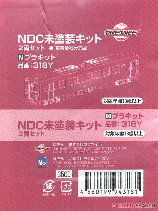 NDC 未塗装キット (2両・未塗装組み立てキット) (鉄道模型) - ホビー