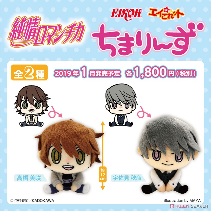 純情ロマンチカ ちまりんず 高橋美咲 (キャラクターグッズ) - ホビー