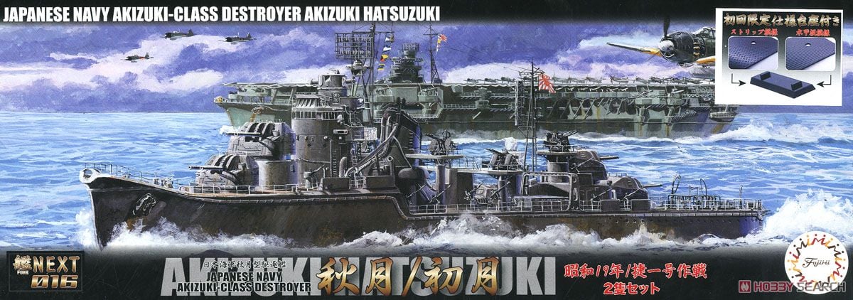 ニチモ 1/200 初月 駆逐艦 D ニチモ 防空 駆逐艦 初月 プラモデル 1/