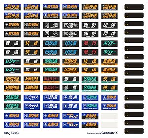国鉄・JR/16番(HO)】 223系 種別表示 -日根野- フィルムシール (鉄道
