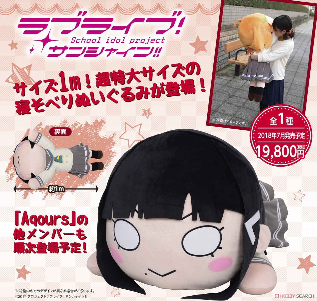 ラブライブ！サンシャイン!! テラジャンボ寝そべりぬいぐるみ `黒澤