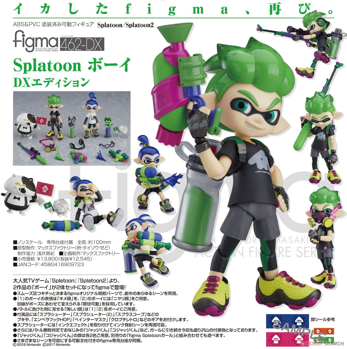 figma Splatoon ボーイ DXエディション (フィギュア) - ホビーサーチ