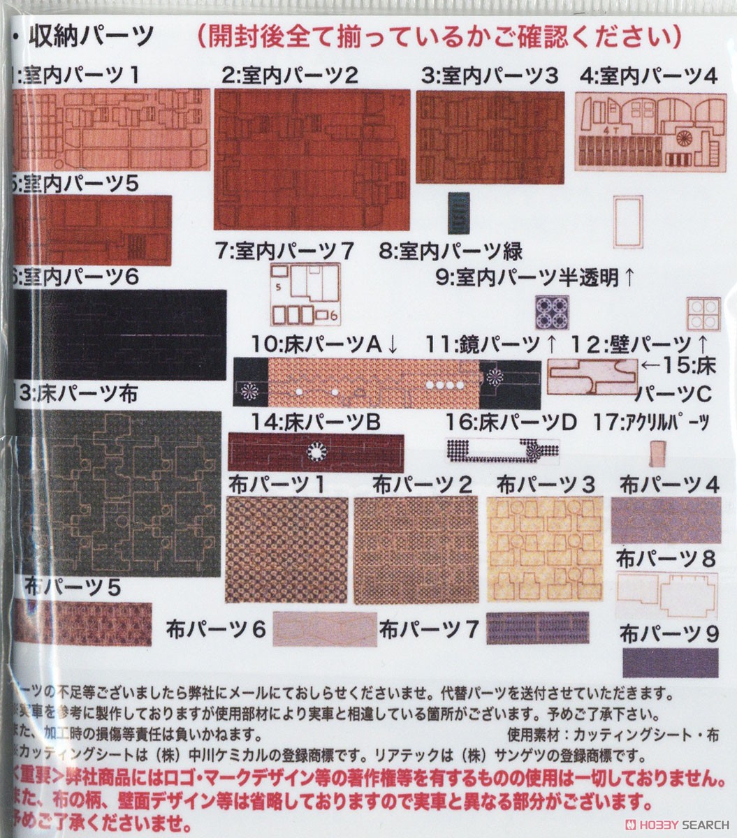 エヌ小屋パーツ付き】TOMIX 瑞風10両セット 室内表現パーツ TOMIX