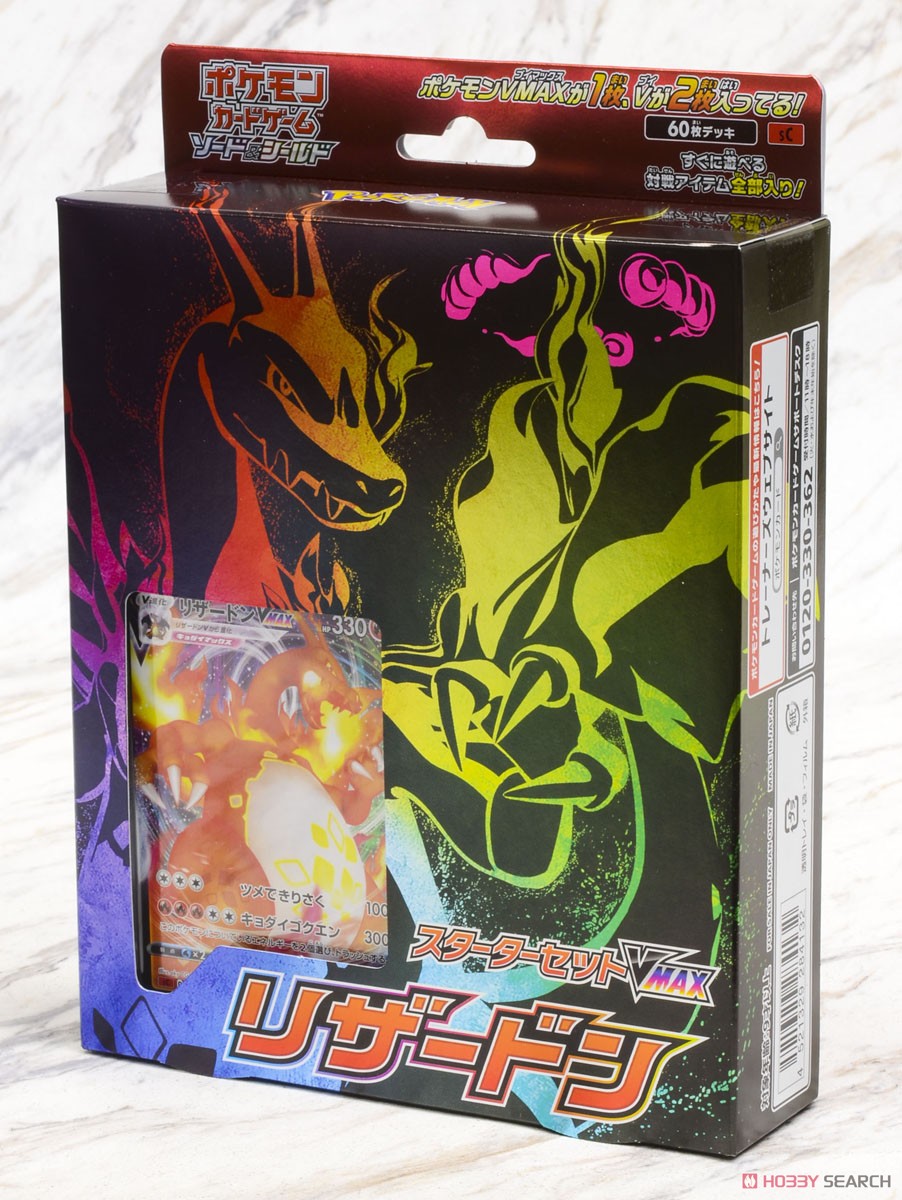 ポケモンカードゲーム ソード＆シールド スターターセットVMAX