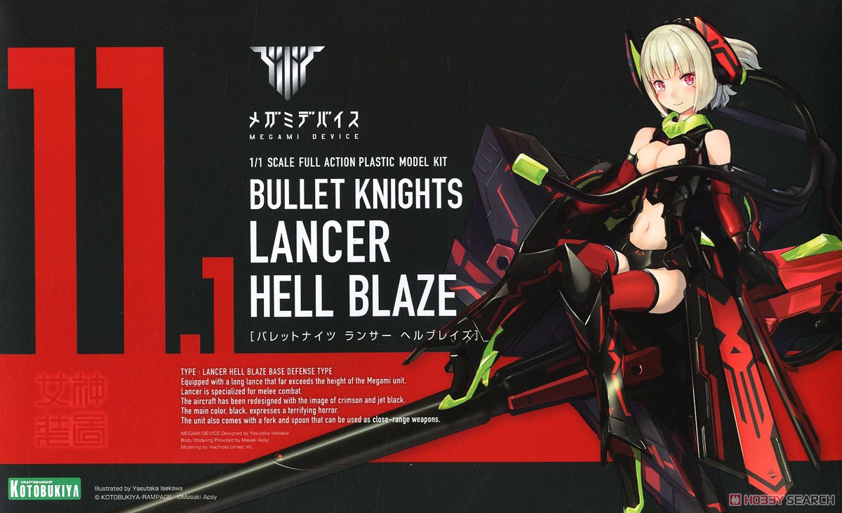 Bullet Knights Lancer Hell Blaze (Plastic model) - HobbySearch