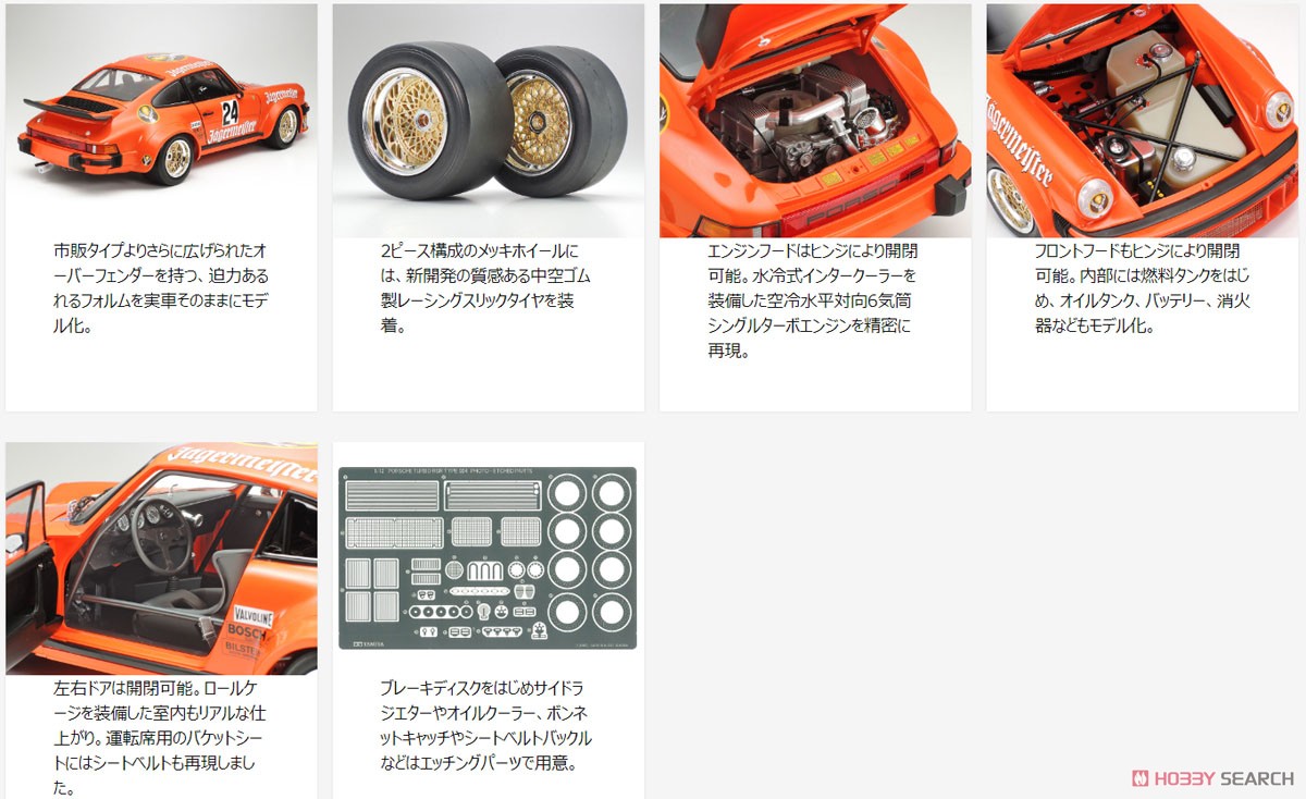 ポルシェ 934 イェーガーマイスター (エッチングパーツ付き