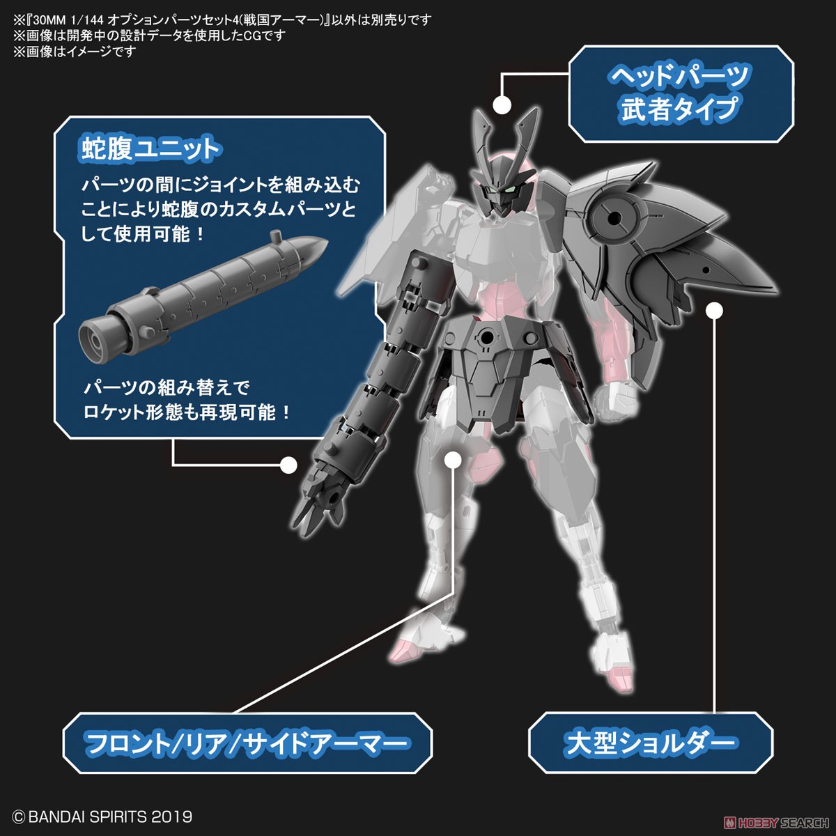 30MM オプションパーツセット 4 (戦国アーマー) (プラモデル) - ホビー