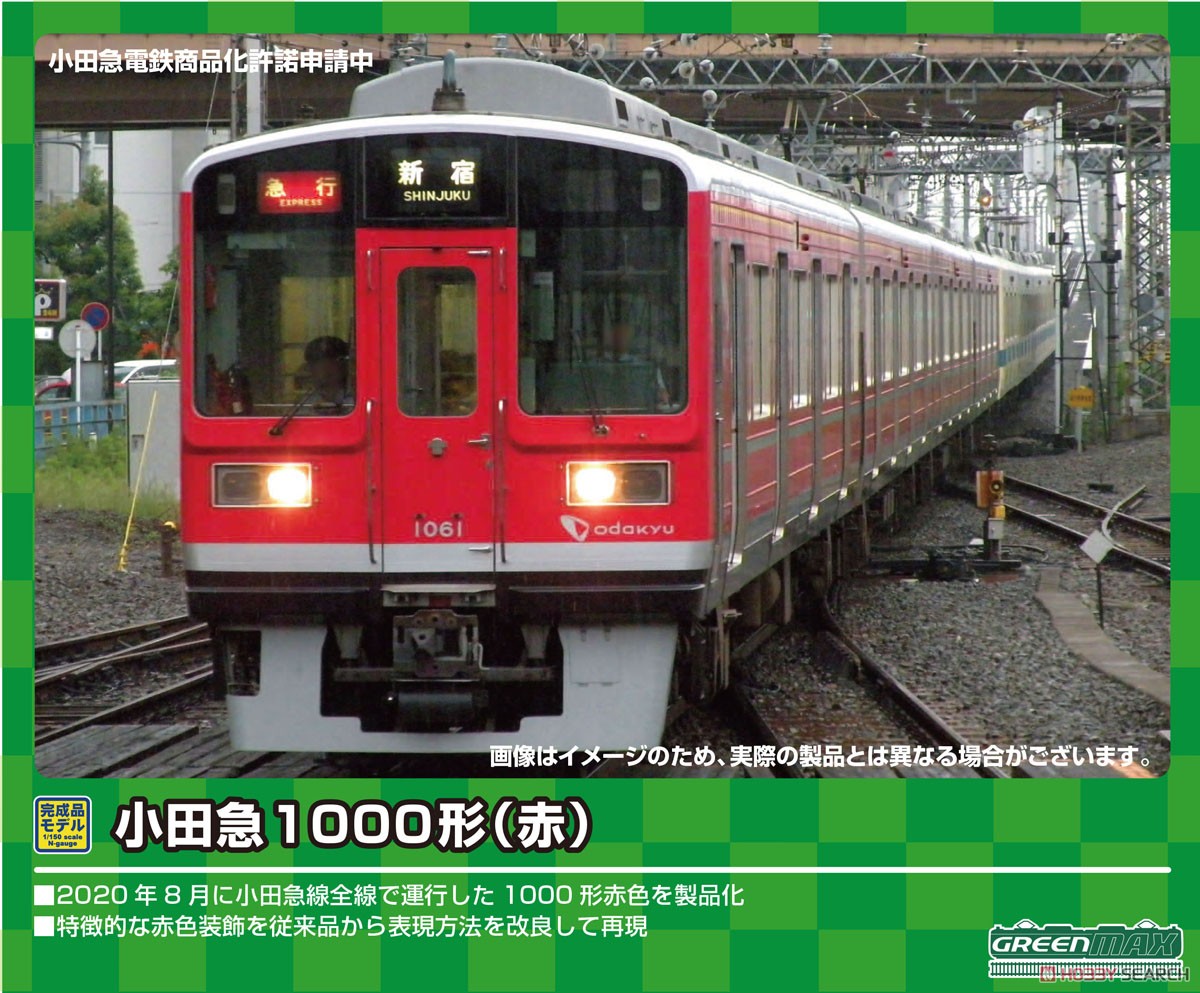 小田急 1000形 (赤) 4両編成セット (動力付き) (4両セット) (塗装済み