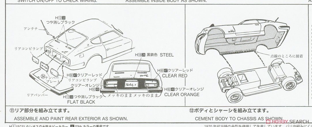 ニッサン・フェアレディZ432 (プラモデル) - ホビーサーチ カーモデル