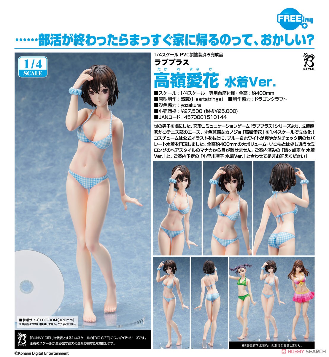 高嶺愛花 水着Ver. (フィギュア) - ホビーサーチ フィギュア